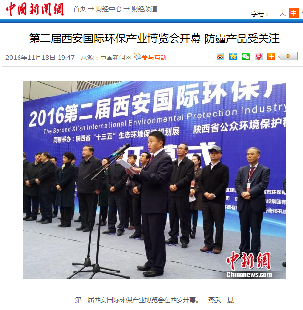 中新社報道環博會.png