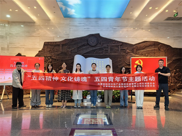 陜環(huán)投團(tuán)支部與大秦公司團(tuán)支部聯(lián)合開展“五四精神文化鑄魂”五四青年節(jié)主題活動 (2).jpg